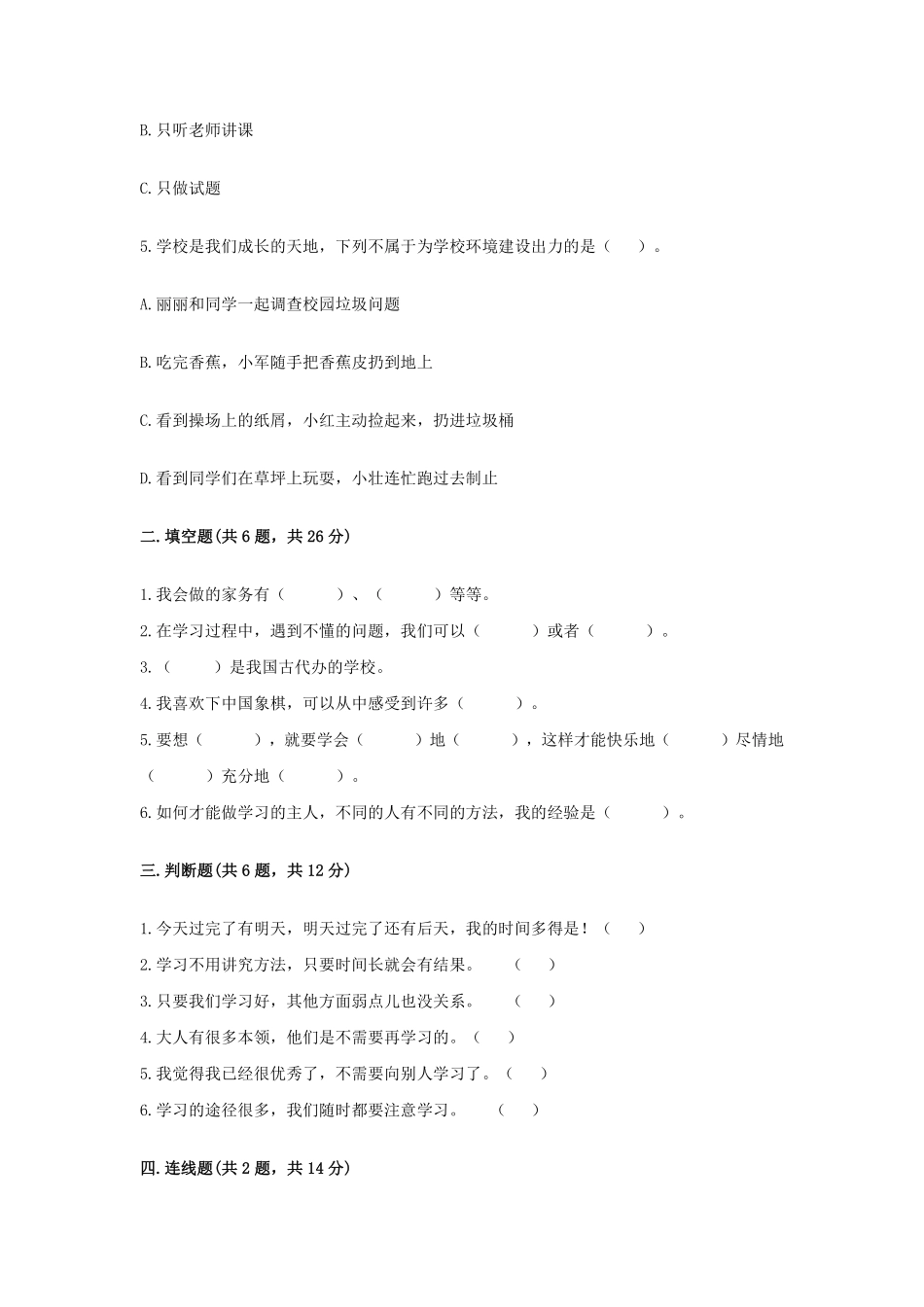 部编版三年级上册道德与法治 第一单元 快乐学习 测试卷 含答案4.pdf_第2页