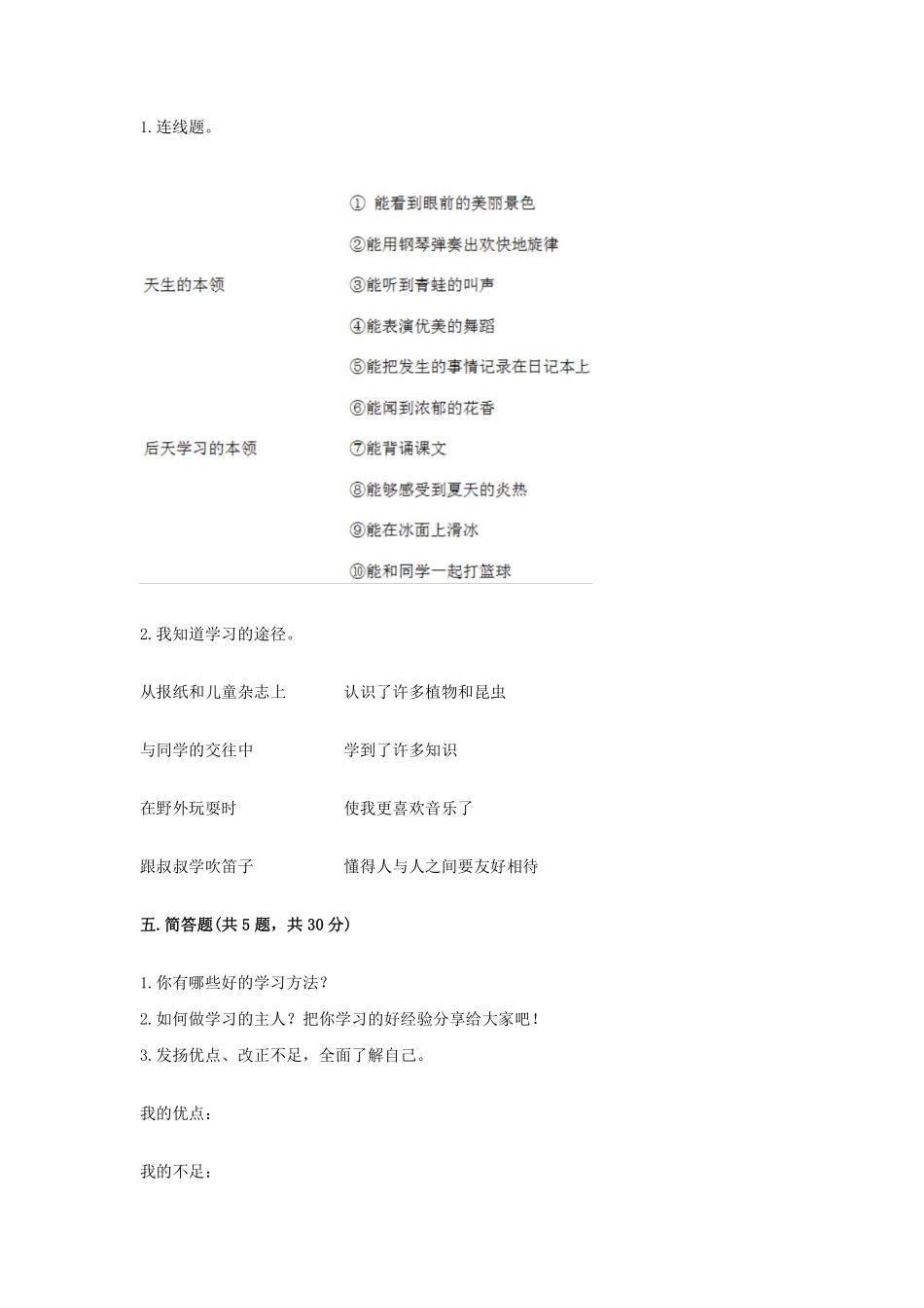 部编版三年级上册道德与法治 第一单元 快乐学习 测试卷 含答案4.pdf_第3页