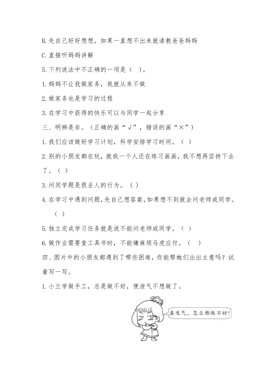 部编版三年级上册道德与法治 随堂测试第1单元《我学习，我快乐 》 课时练习含答案.pdf_第2页