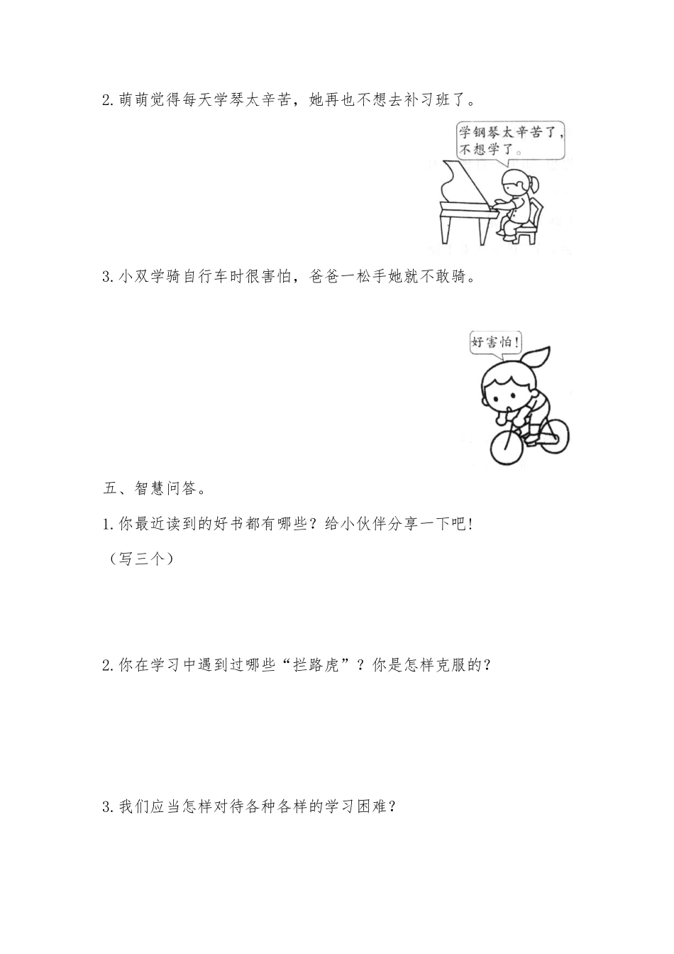 部编版三年级上册道德与法治 随堂测试第1单元《我学习，我快乐 》 课时练习含答案.pdf_第3页