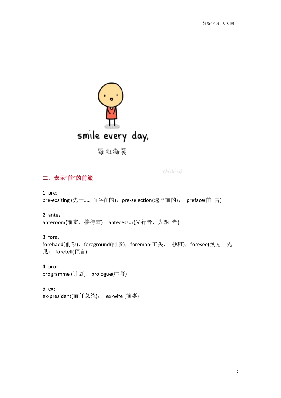 小升初复习：掌握这些前后缀，记单词再也不愁啦！附例词.pdf_第2页
