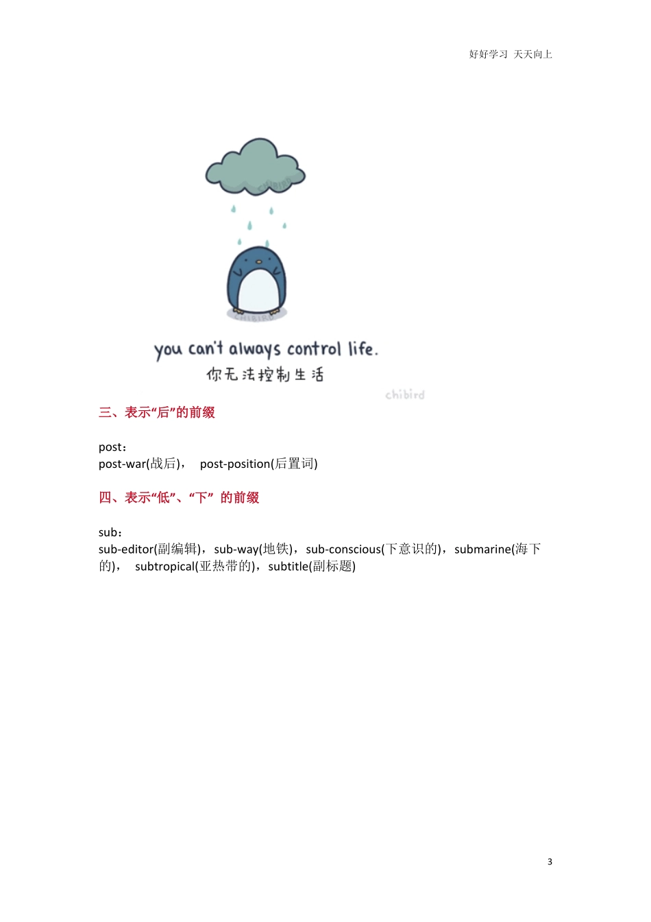 小升初复习：掌握这些前后缀，记单词再也不愁啦！附例词.pdf_第3页