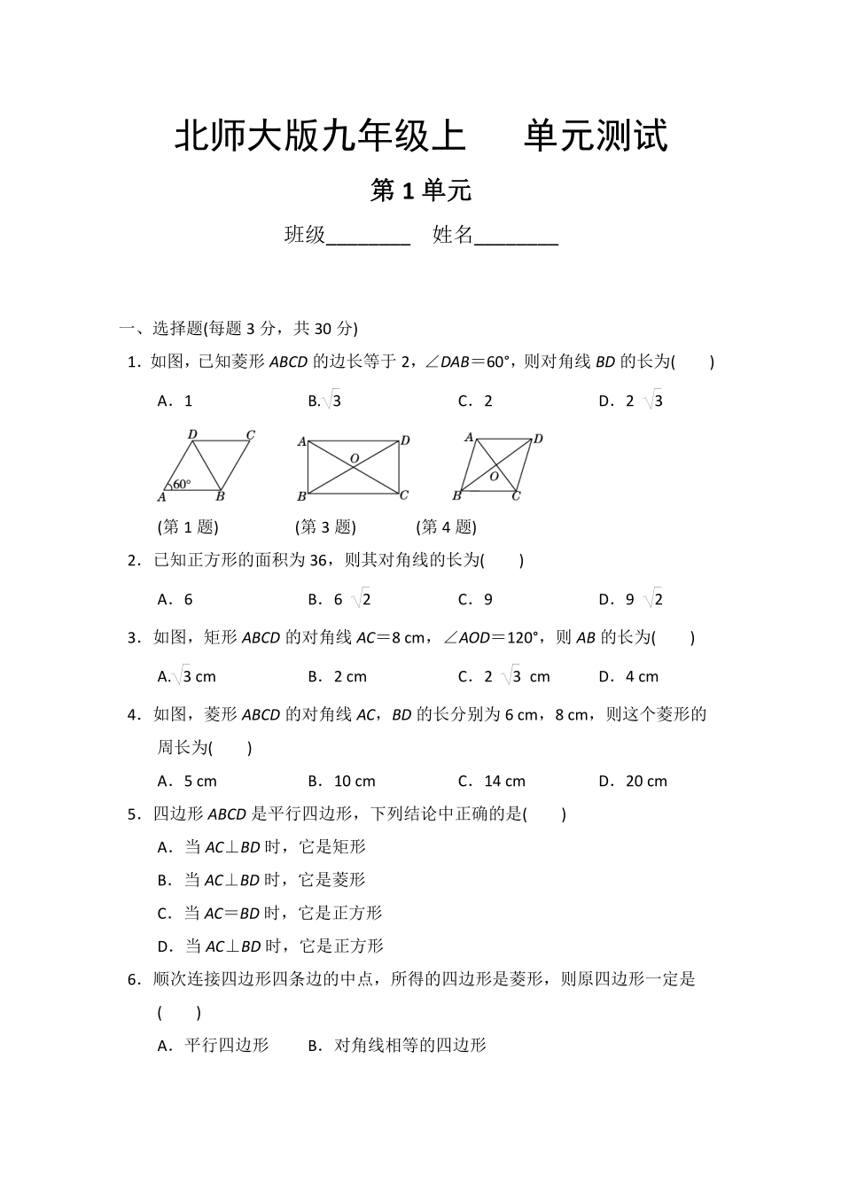 含答案九年级数学北师大版上册第1章《单元测试》03.pdf_第1页