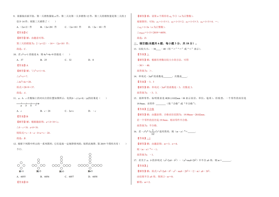 部编数学七年级上册期中测试卷A卷解析版含答案.pdf_第2页