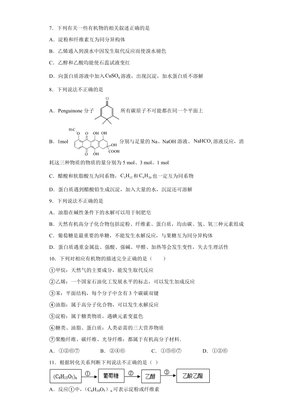 第7章第四节基本营养物质课时训练高一下学期化学人教版2019必修第二册含答案.pdf_第2页