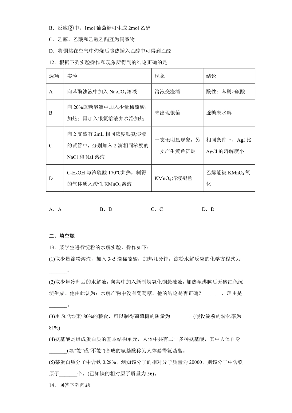 第7章第四节基本营养物质课时训练高一下学期化学人教版2019必修第二册含答案.pdf_第3页