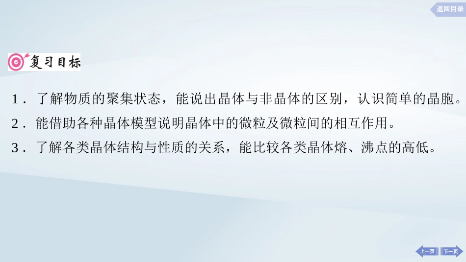 2025届高考化学一轮总复习第6章物质结构与性质元素周期律第32讲晶体结构与性质课件.pptx_第2页