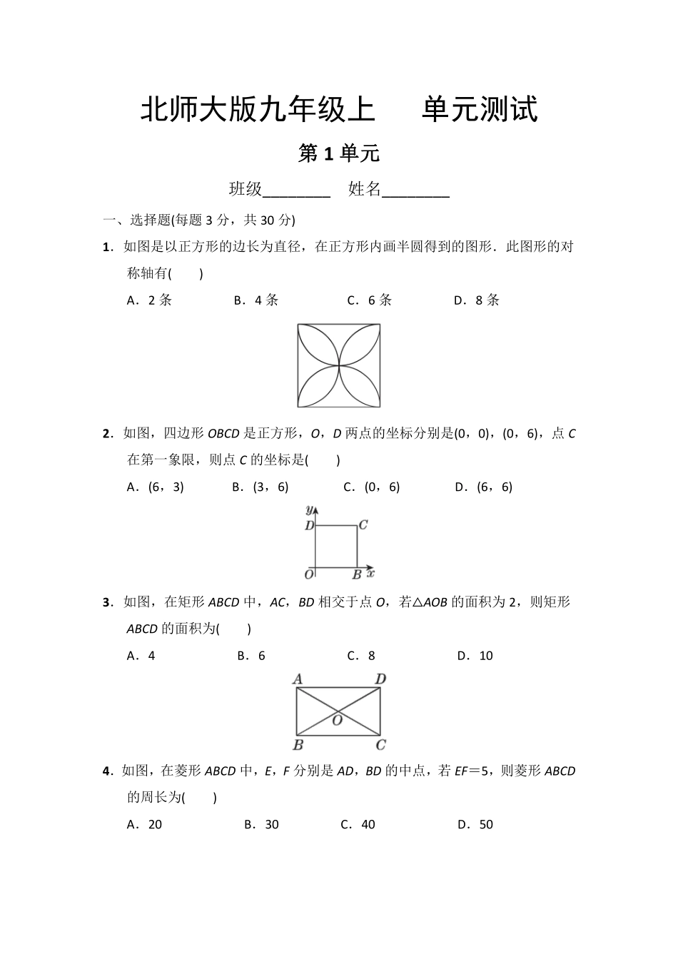 含答案九年级数学北师大版上册第1章《单元测试》02.pdf_第1页