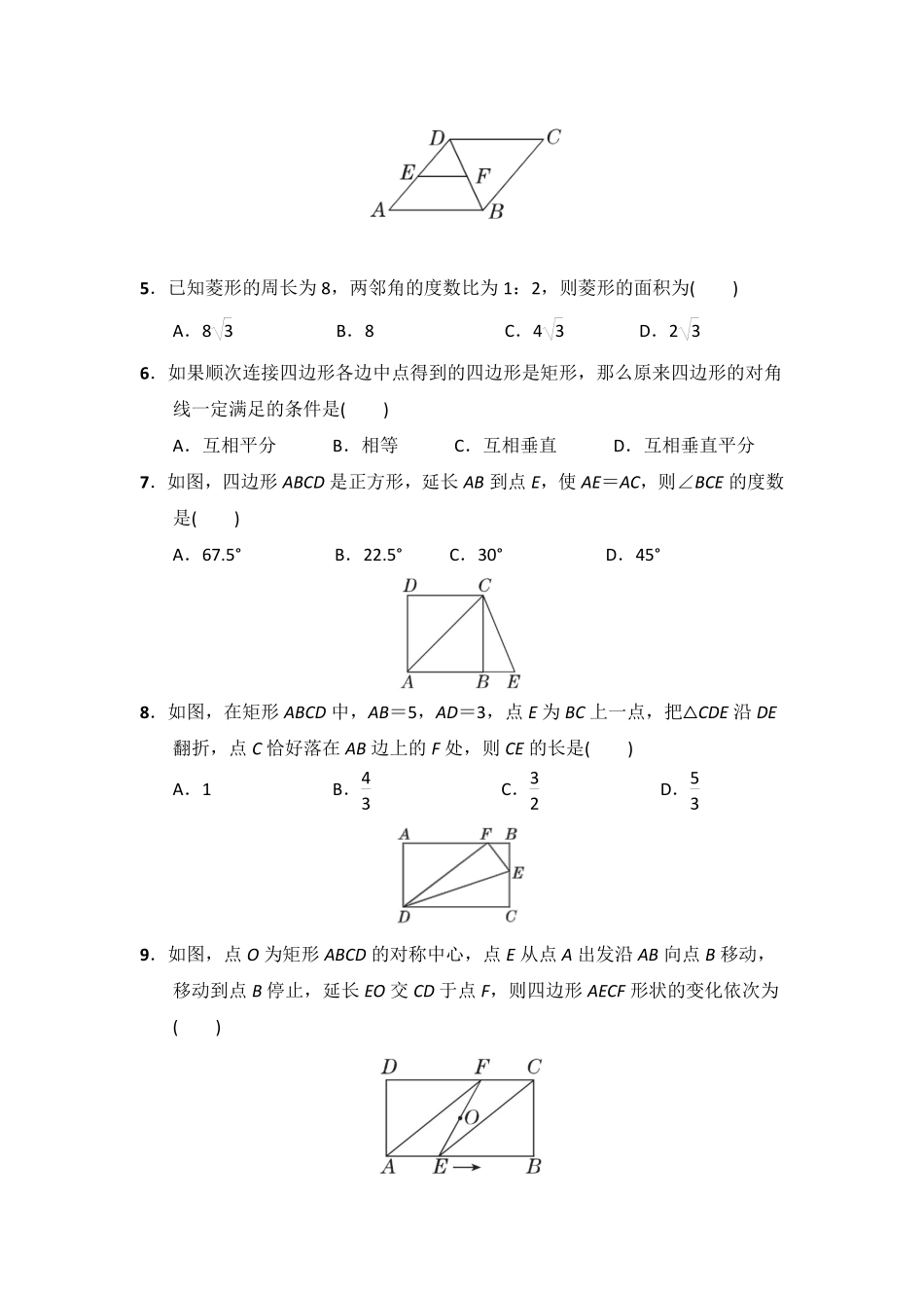 含答案九年级数学北师大版上册第1章《单元测试》02.pdf_第2页