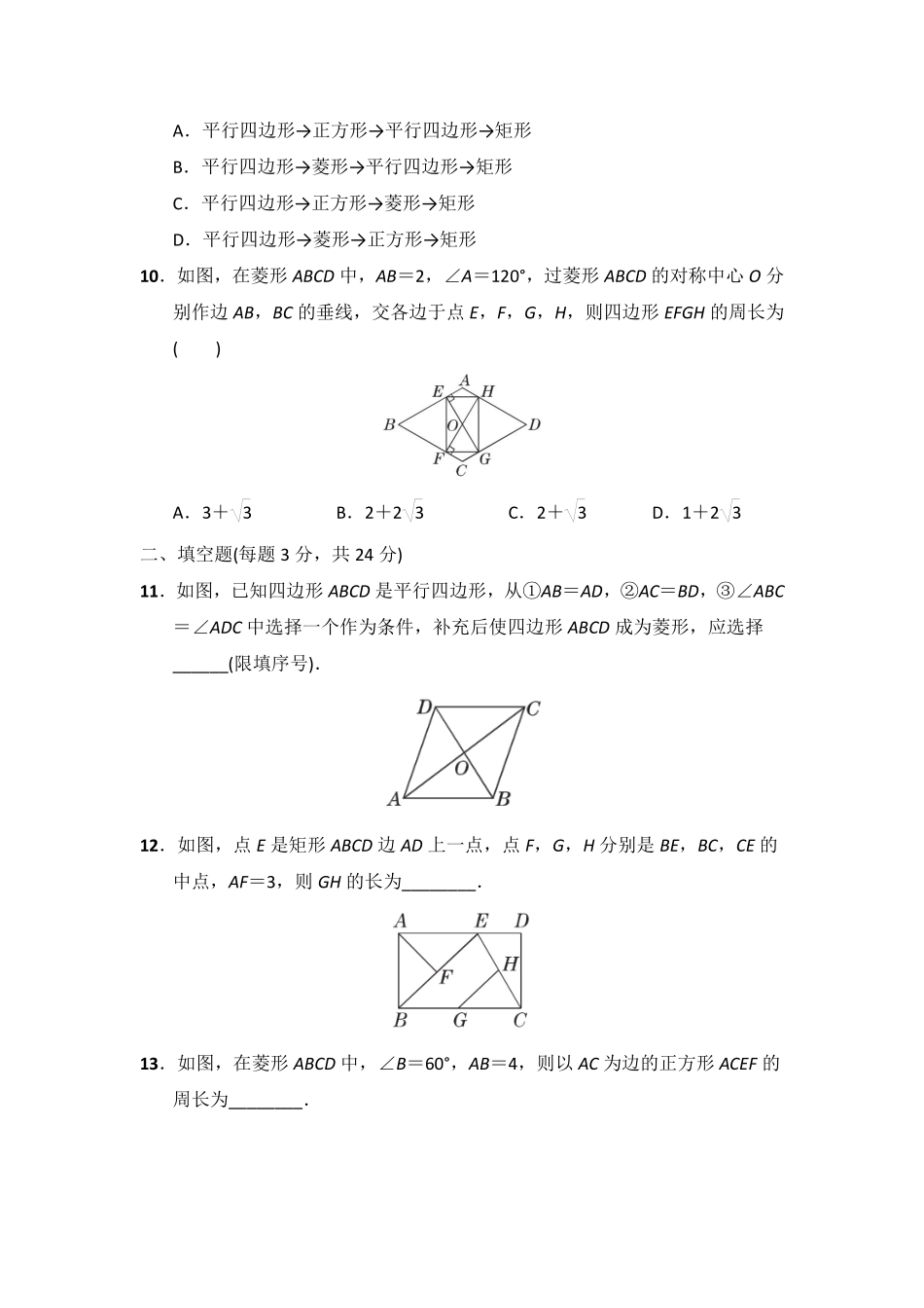 含答案九年级数学北师大版上册第1章《单元测试》02.pdf_第3页