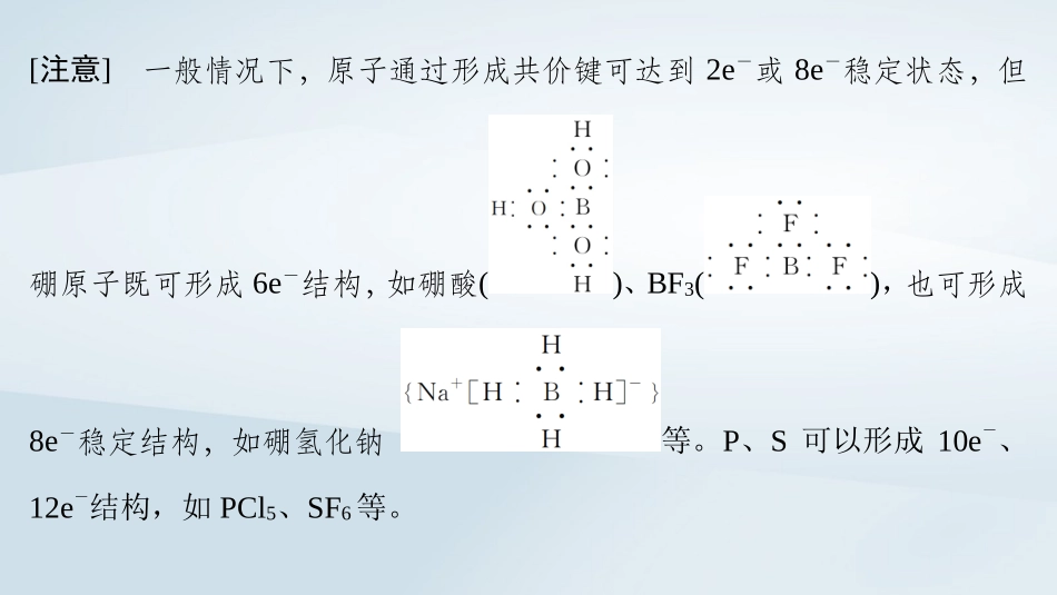 2025届高考化学一轮总复习第6章物质结构与性质元素周期律微专题9突破元素“位_构_性”综合推断题课件.pptx_第3页