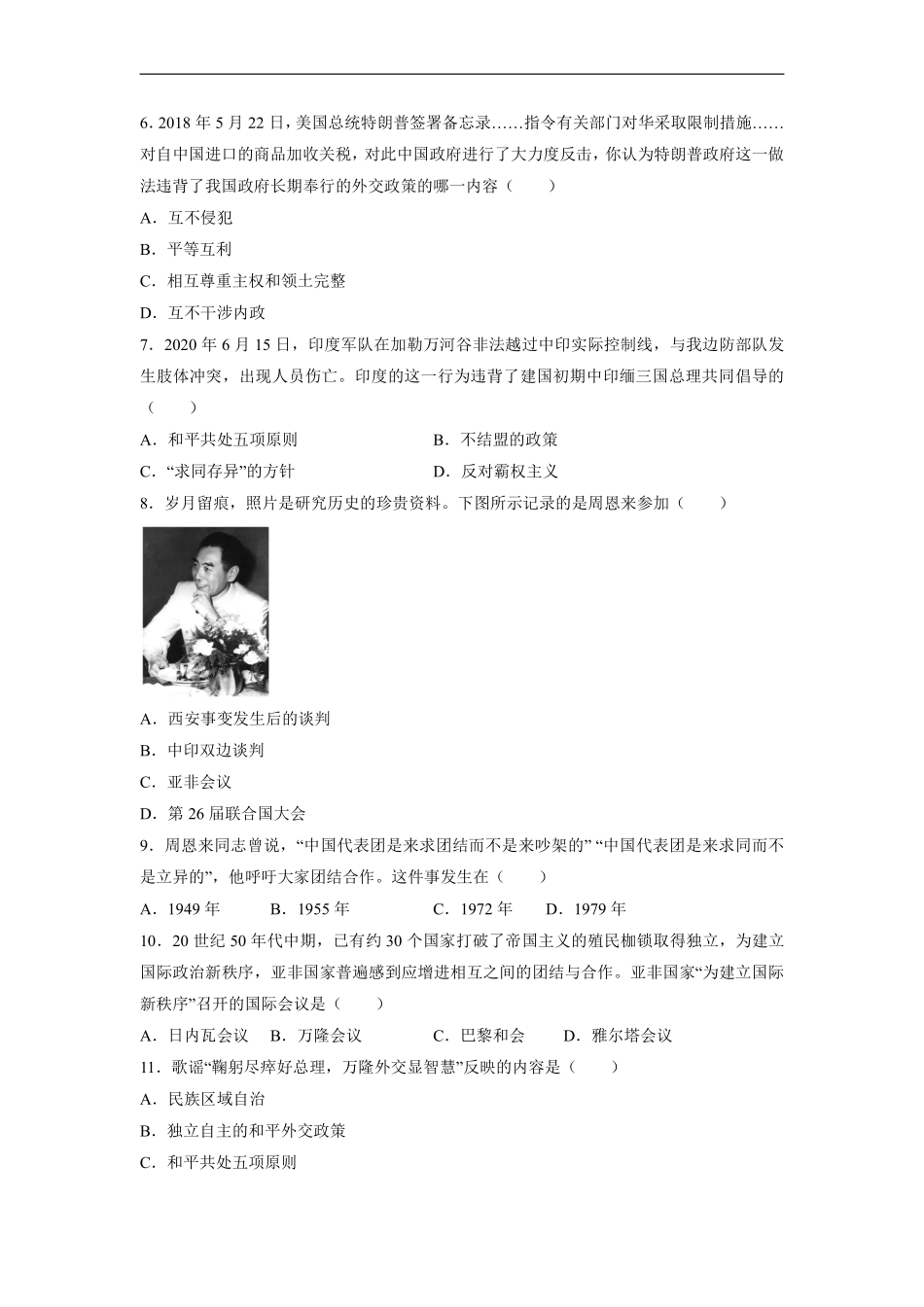 八年级历史部编版下册课时练《5.16 独立自主的和平外交》含答案解析.pdf_第3页