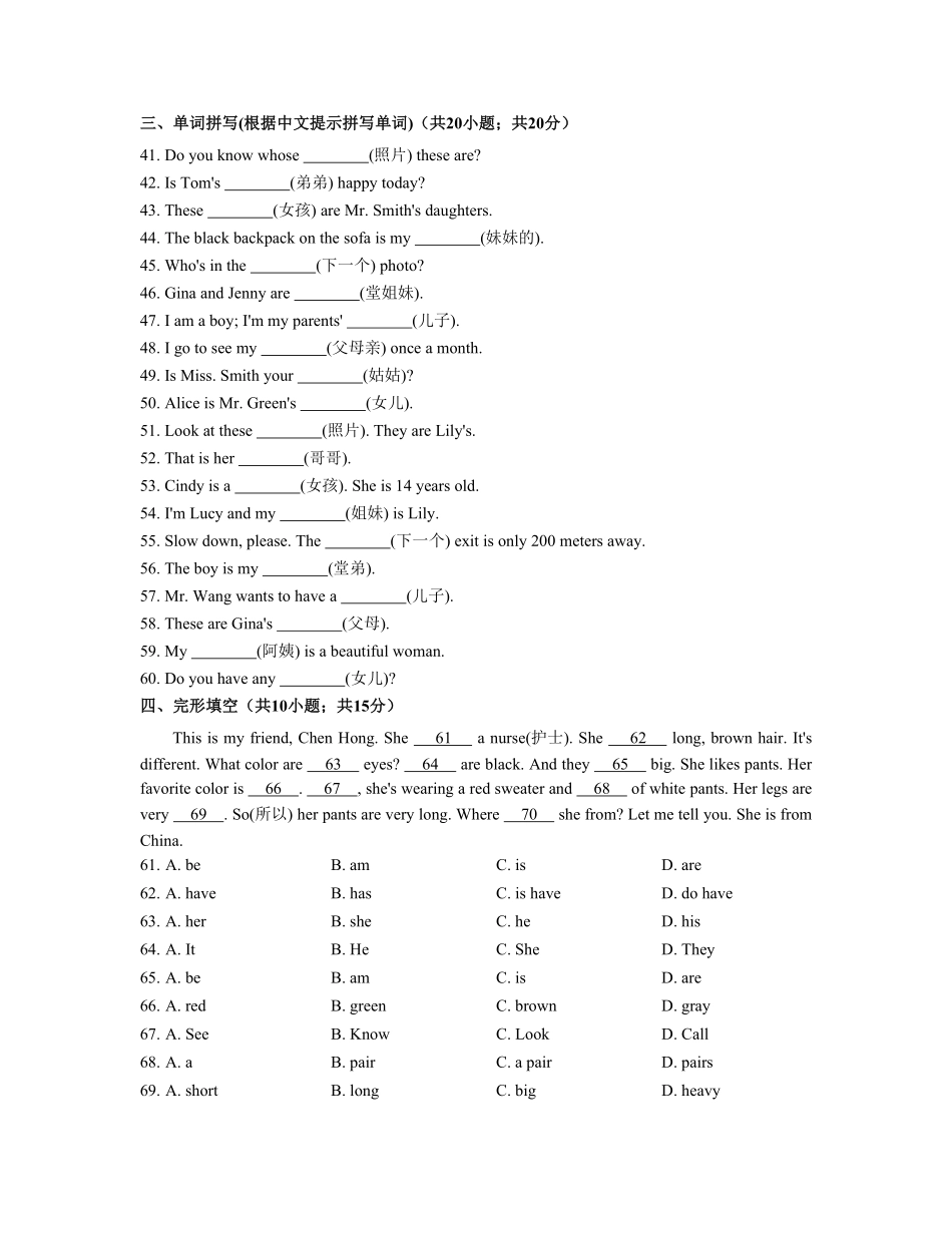 七年级英语上册Unit2Thisismysister含答案.pdf_第3页