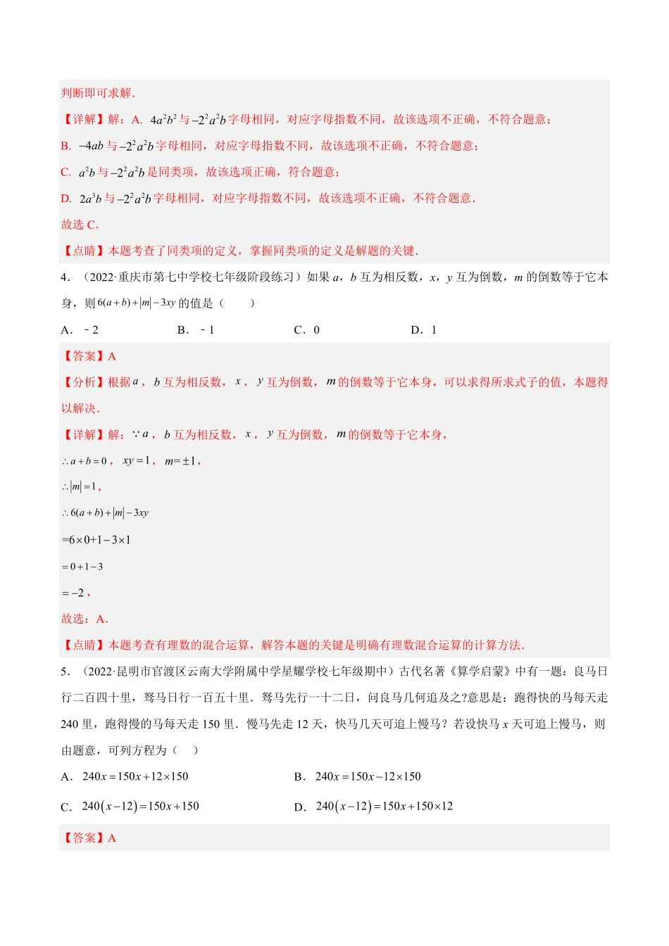 部编数学七年级上册期末综合检测卷A卷解析版含答案.pdf_第2页