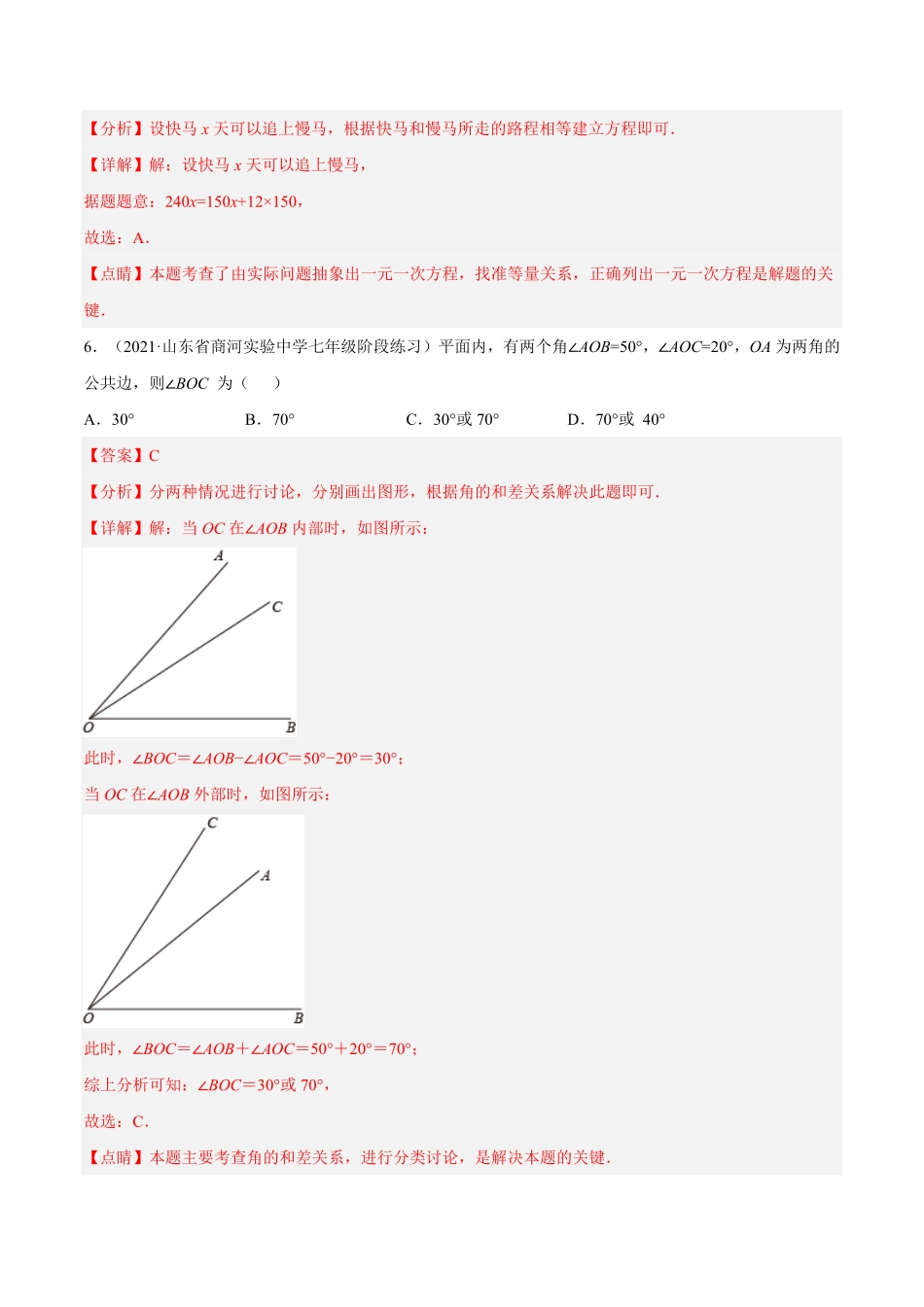 部编数学七年级上册期末综合检测卷A卷解析版含答案.pdf_第3页