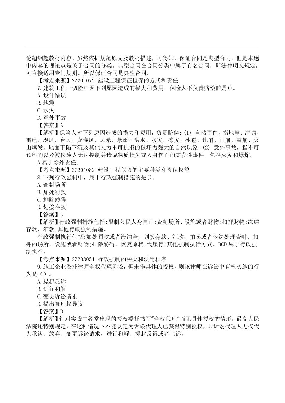 2022二建《工程法规》真题答案及解析-6.11下午13点半-2.0-1天3科.pdf_第3页