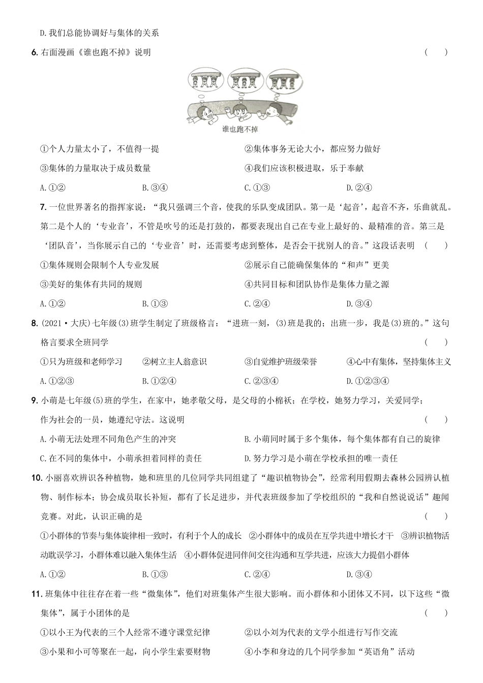 〖卷09〗第三单元++《在集体中成长》测试卷B卷年七年级道德与法治下册综合优化检测AB卷含答案.pdf_第2页