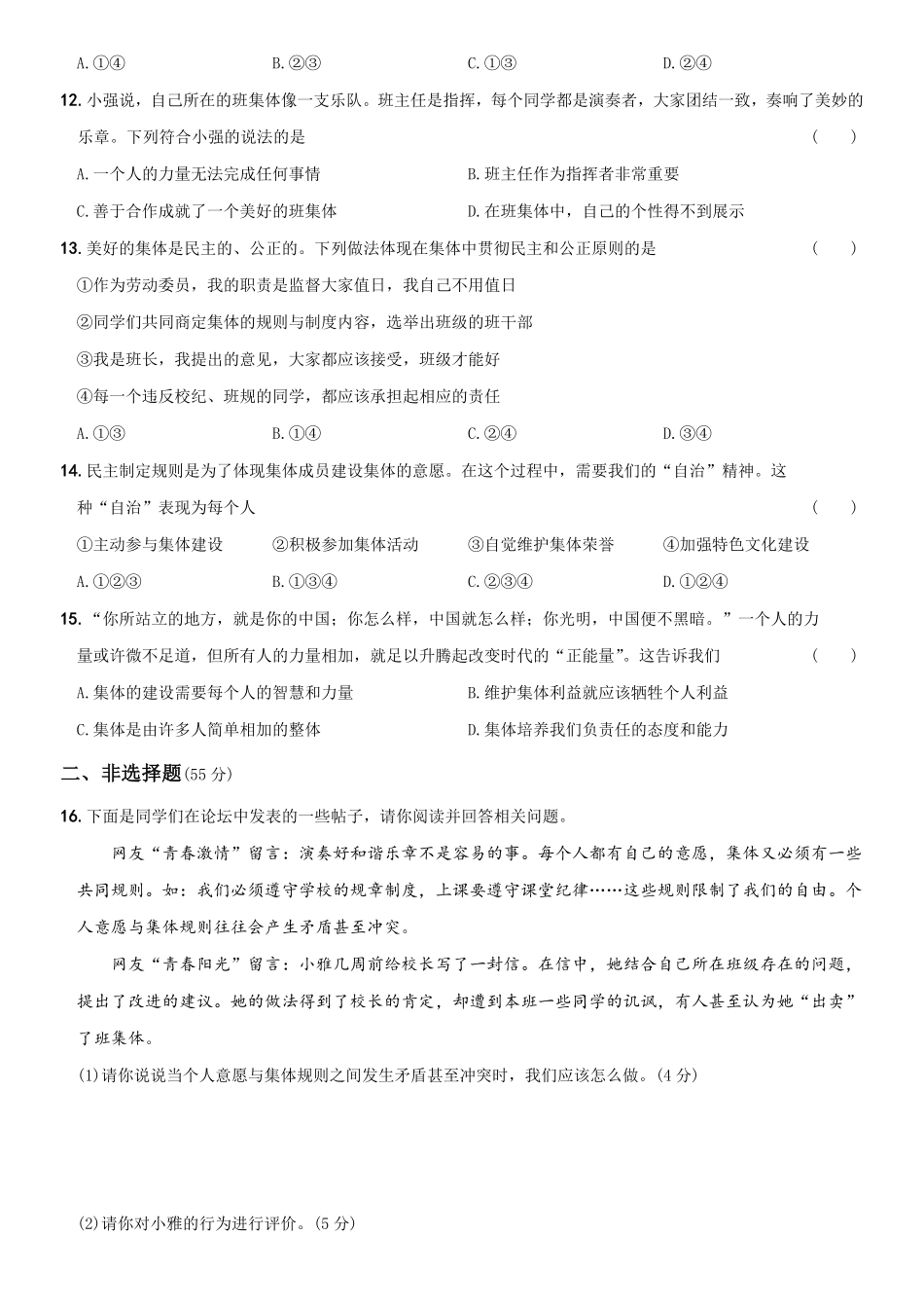 〖卷09〗第三单元++《在集体中成长》测试卷B卷年七年级道德与法治下册综合优化检测AB卷含答案.pdf_第3页