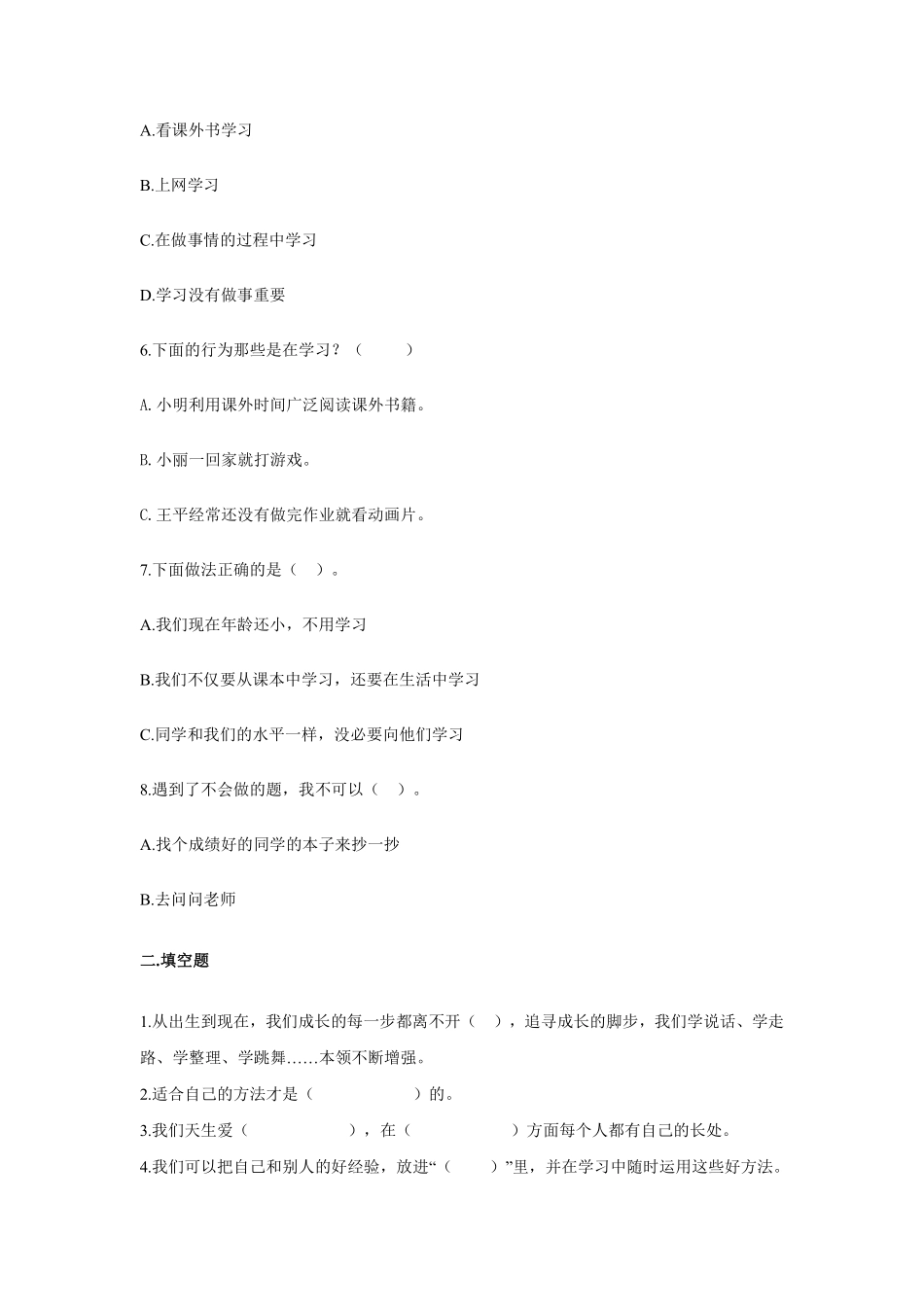 部编版三年级上册道德与法治 第一单元 快乐学习 测试卷 含答案1.pdf_第2页