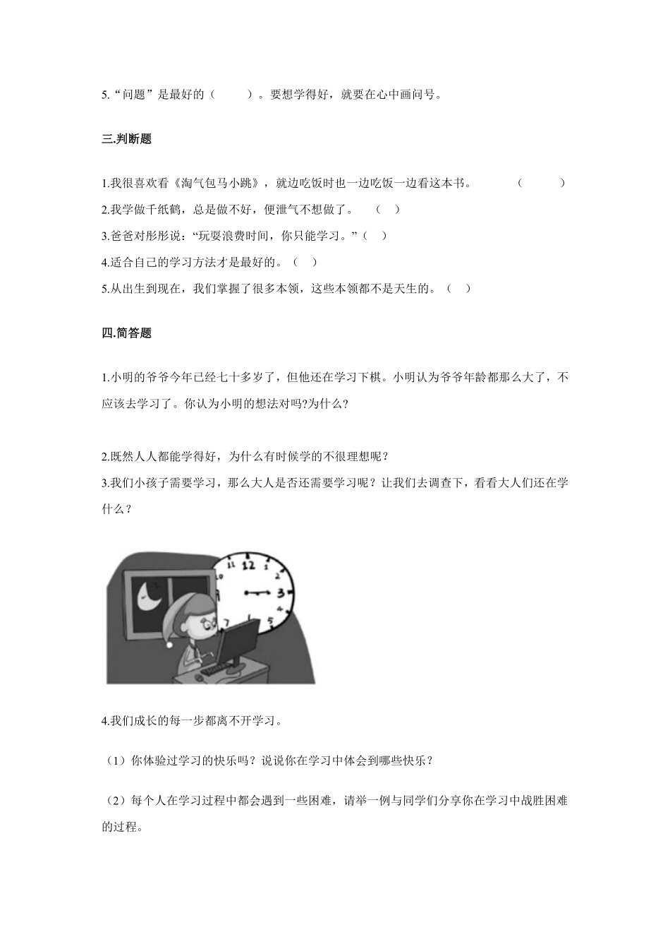 部编版三年级上册道德与法治 第一单元 快乐学习 测试卷 含答案1.pdf_第3页