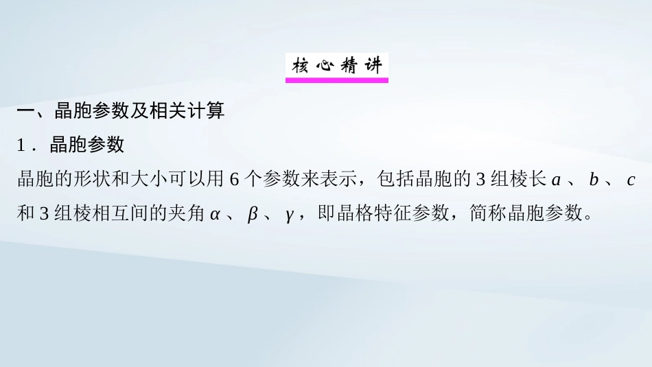 2025届高考化学一轮总复习第6章物质结构与性质元素周期律微专题10晶胞结构的分析及相关计算课件.pptx_第2页