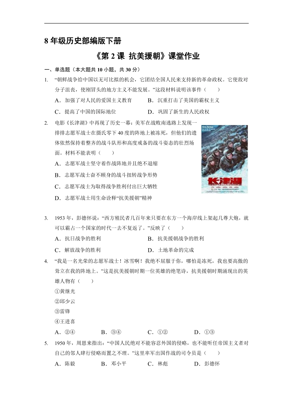 八年级历史部编版下册课时练《1.2 抗美援朝》含答案解析(1).pdf_第2页