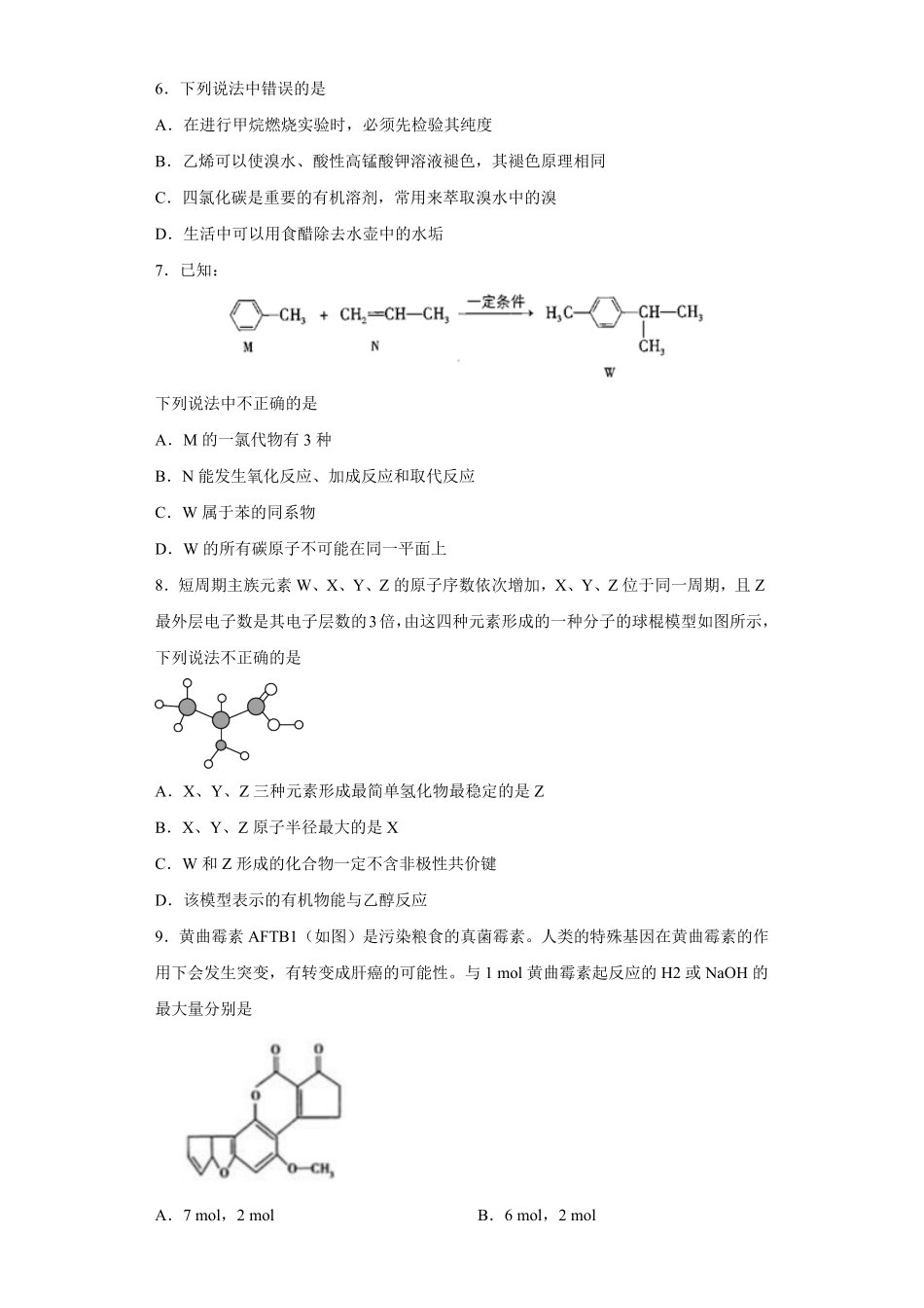 第7章第三节乙醇与乙酸课时训练高一下学期化学人教版2019必修第二册含答案.pdf_第2页