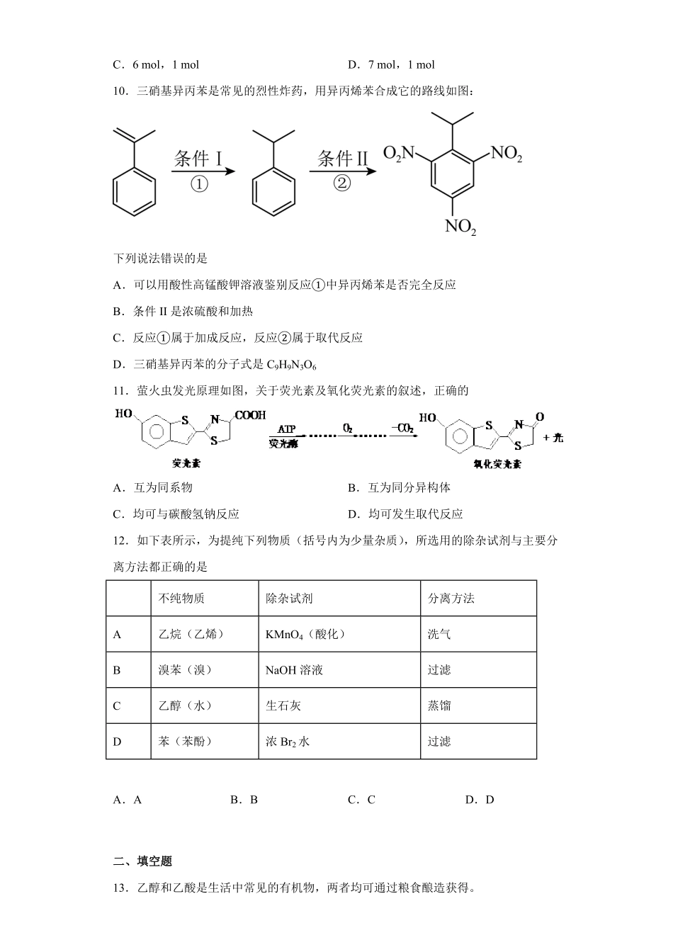 第7章第三节乙醇与乙酸课时训练高一下学期化学人教版2019必修第二册含答案.pdf_第3页