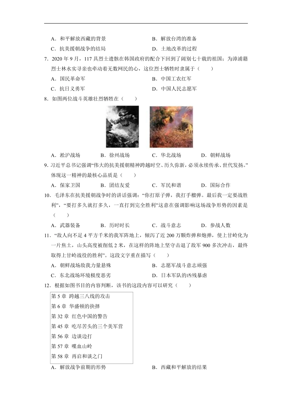 八年级历史部编版下册《第一单元 中华人民共和国的成立和巩固》单元测试卷04含答案解析.pdf_第3页