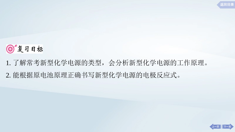 2025届高考化学一轮总复习第7章化学反应与能量第35讲新型化学电源课件.pptx_第2页