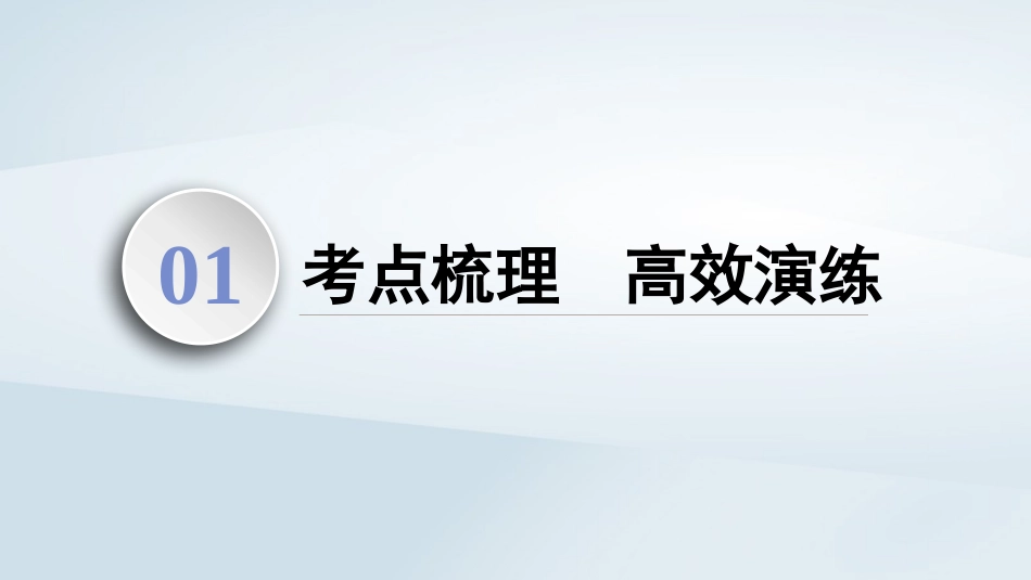 2025届高考化学一轮总复习第7章化学反应与能量第35讲新型化学电源课件.pptx_第3页