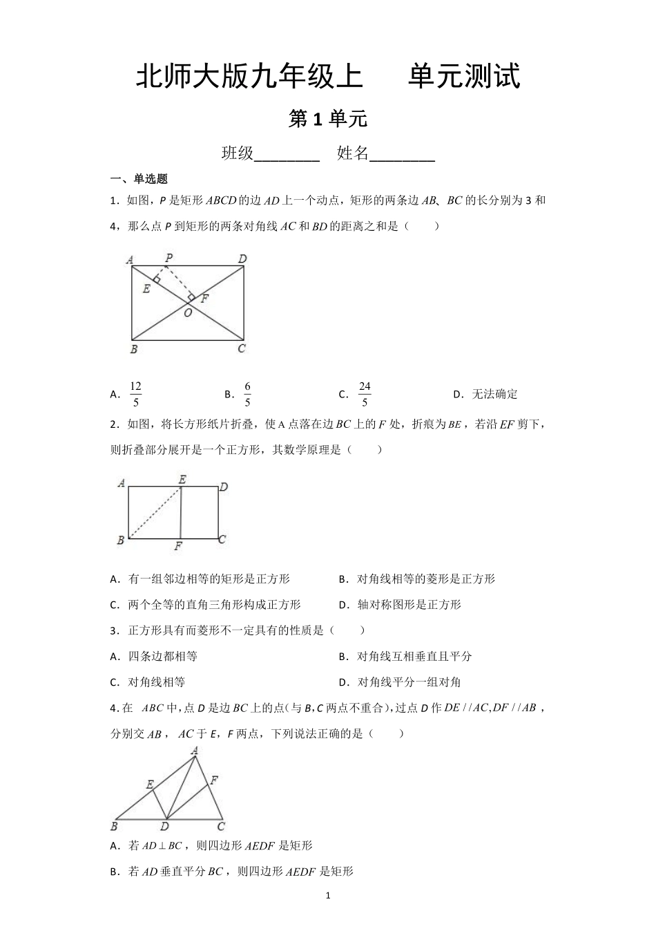 含答案九年级数学北师大版上册第1章《单元测试》01.pdf_第1页