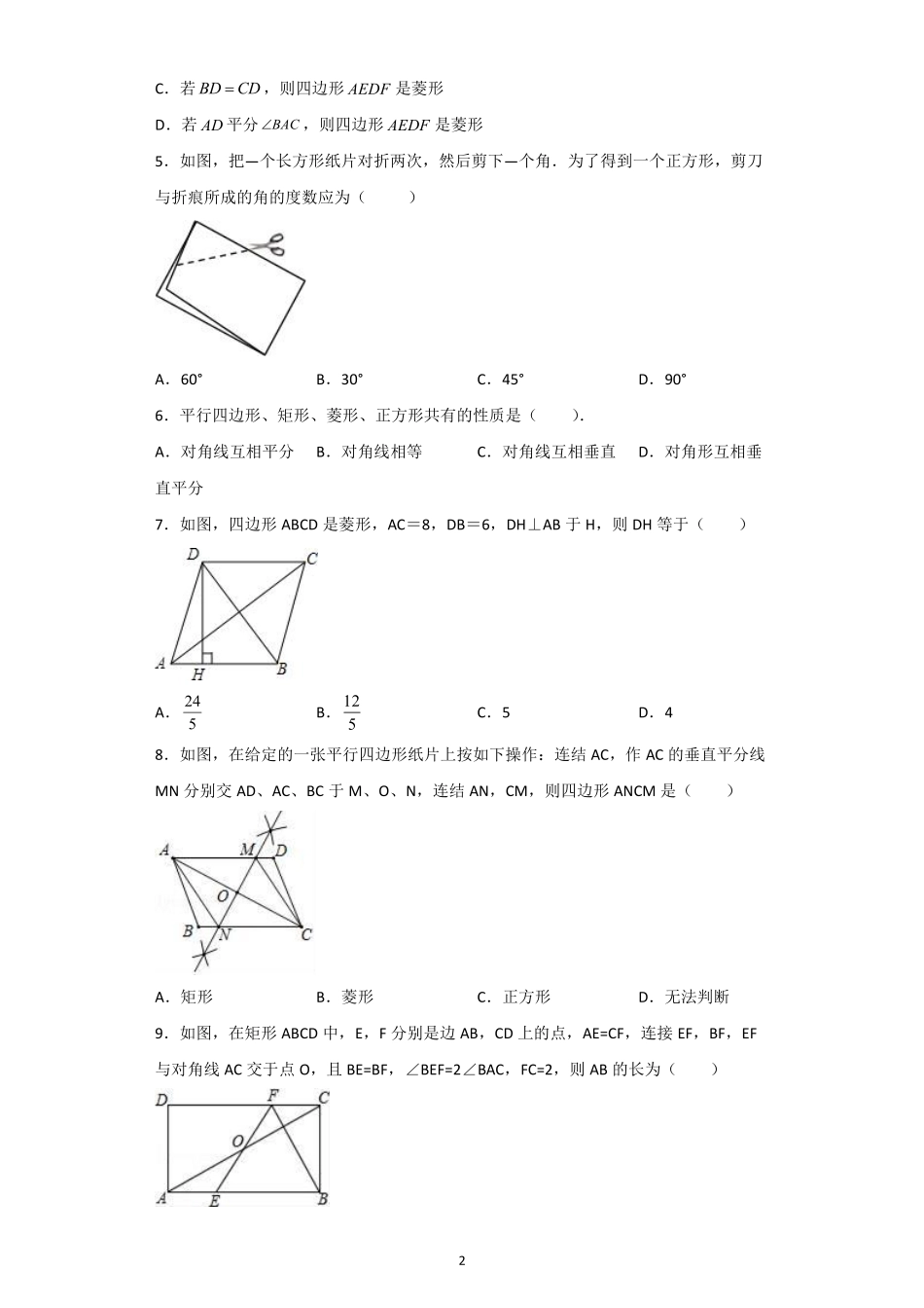含答案九年级数学北师大版上册第1章《单元测试》01.pdf_第2页