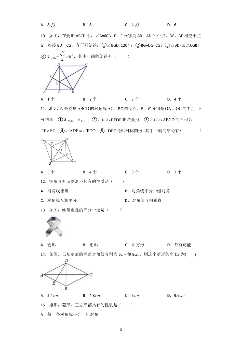 含答案九年级数学北师大版上册第1章《单元测试》01.pdf_第3页