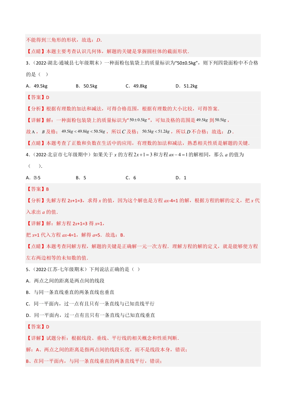 部编数学七年级上册期末押题预测卷2考试范围：七上册全部解析版含答案.pdf_第2页