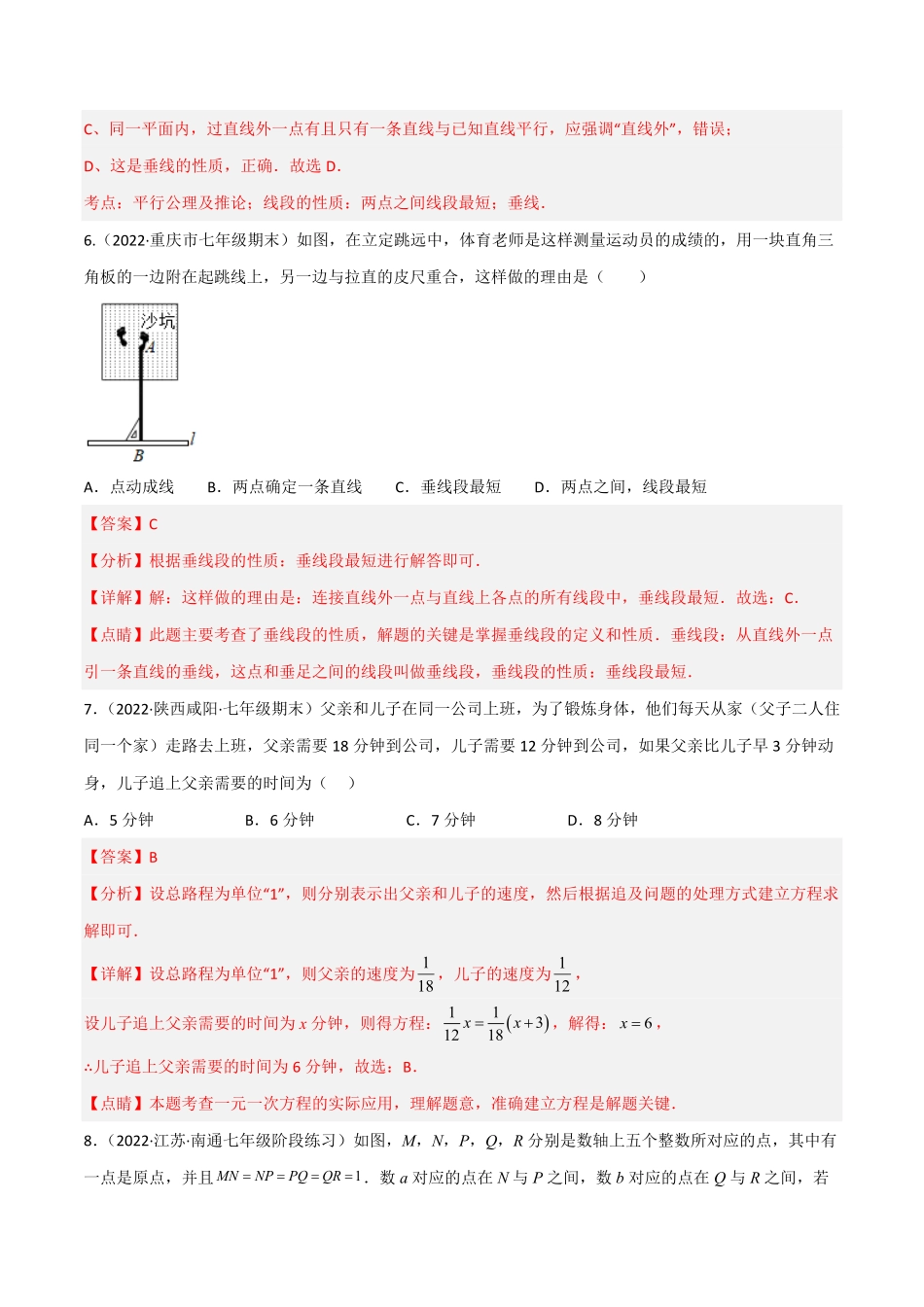 部编数学七年级上册期末押题预测卷2考试范围：七上册全部解析版含答案.pdf_第3页