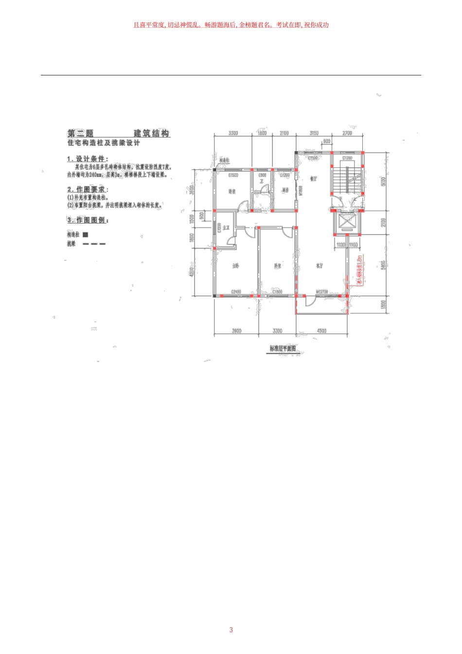 2022二级注册建筑师《建筑构造与详图》真题.pdf_第3页
