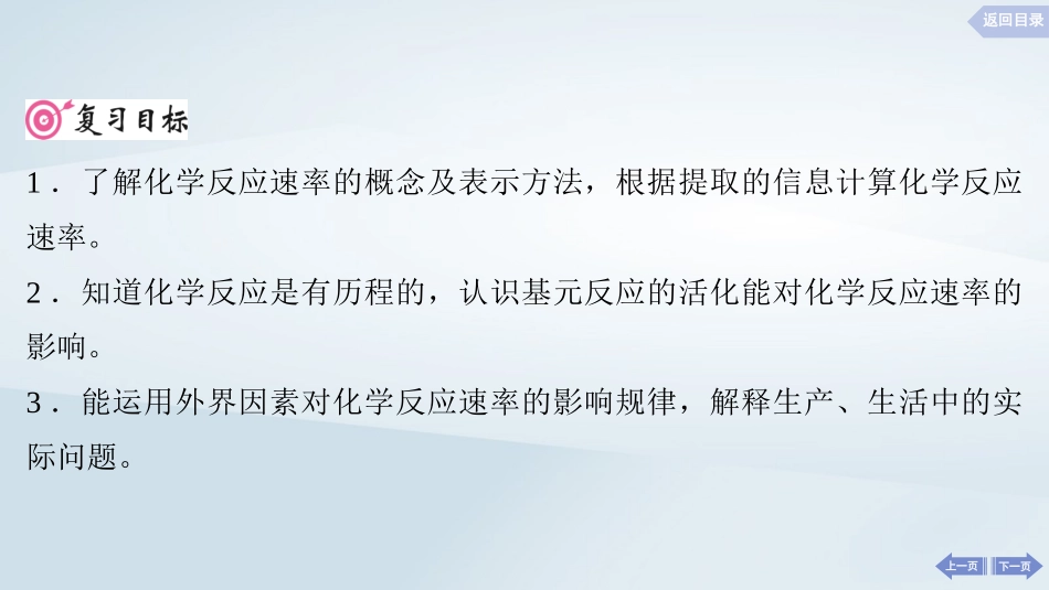 2025届高考化学一轮总复习第8章化学反应速率与化学平衡第38讲化学反应速率及其影响因素课件.pptx_第2页
