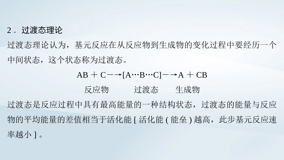 2025届高考化学一轮总复习第8章化学反应速率与化学平衡微专题11反应历程机理图示分析课件.pptx_第3页