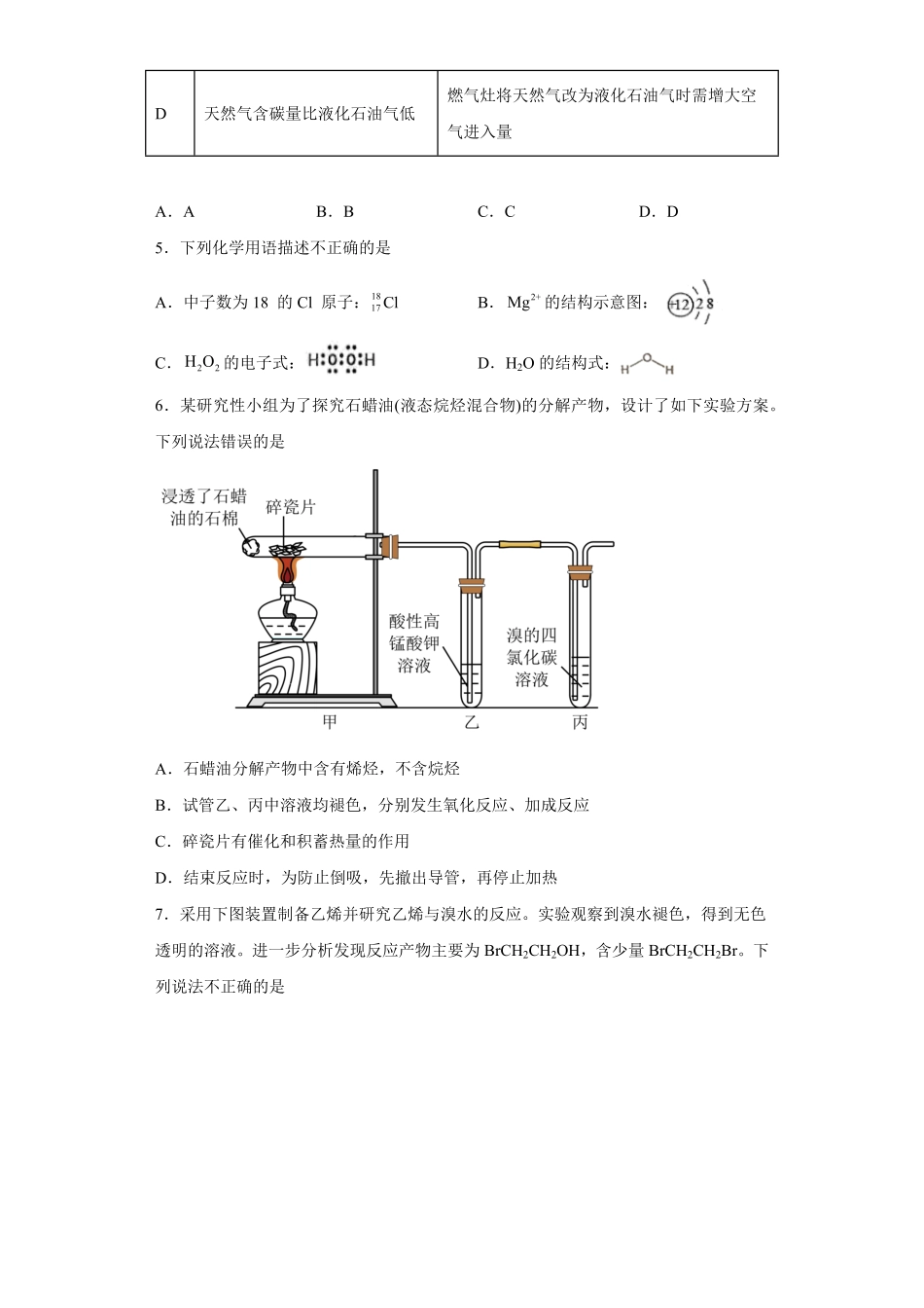 第7章第二节乙烯与有机高分子材料课时训练高一下学期化学人教版2019必修第二册含答案.pdf_第2页