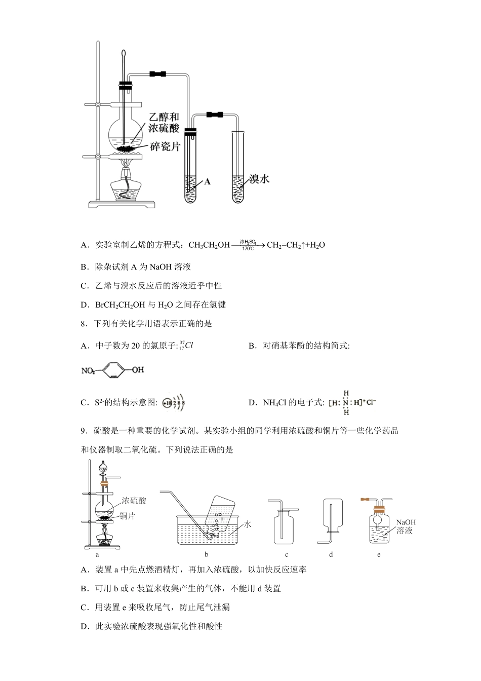 第7章第二节乙烯与有机高分子材料课时训练高一下学期化学人教版2019必修第二册含答案.pdf_第3页