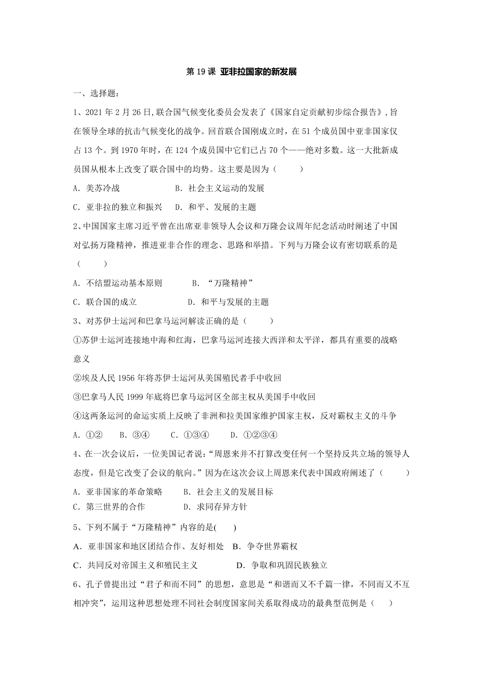 含答案九年级历史部编版下册课时练第五单元第19课 亚非拉国家的新发展2.pdf_第1页
