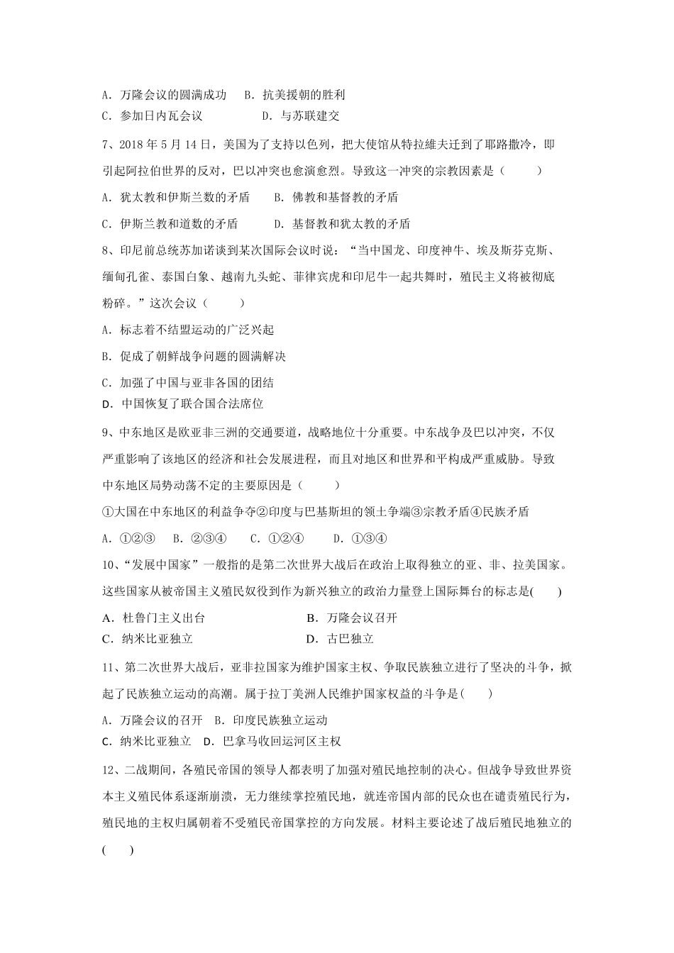 含答案九年级历史部编版下册课时练第五单元第19课 亚非拉国家的新发展2.pdf_第2页
