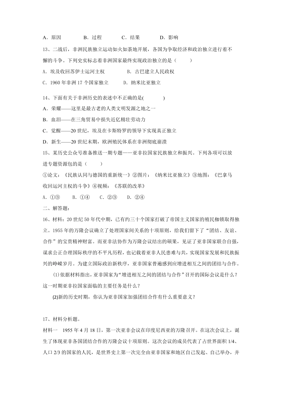 含答案九年级历史部编版下册课时练第五单元第19课 亚非拉国家的新发展2.pdf_第3页