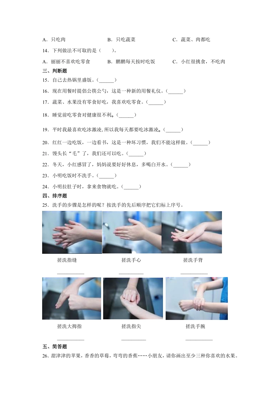 部编版一年级上册道德与法治 第3单元《吃饭有讲究》 课时练习 含答案1.pdf_第2页