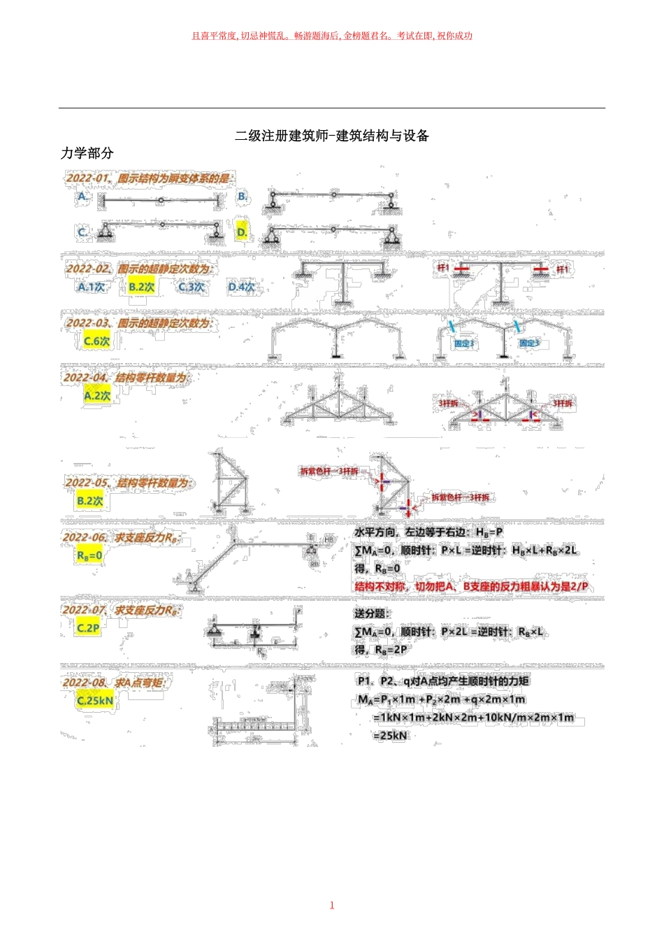 2022二级建筑师《建筑结构与设备》真题.pdf_第1页