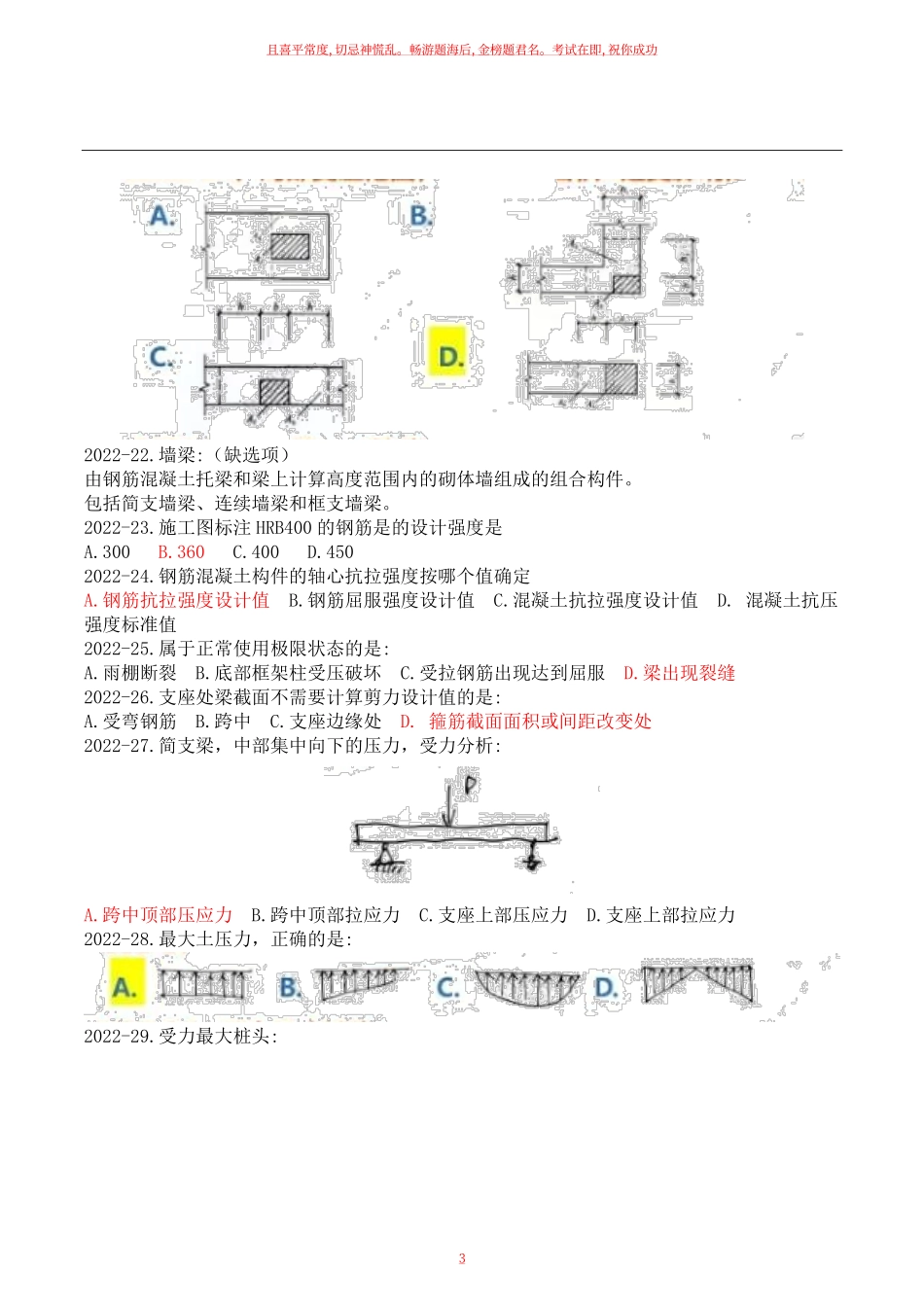 2022二级建筑师《建筑结构与设备》真题.pdf_第3页
