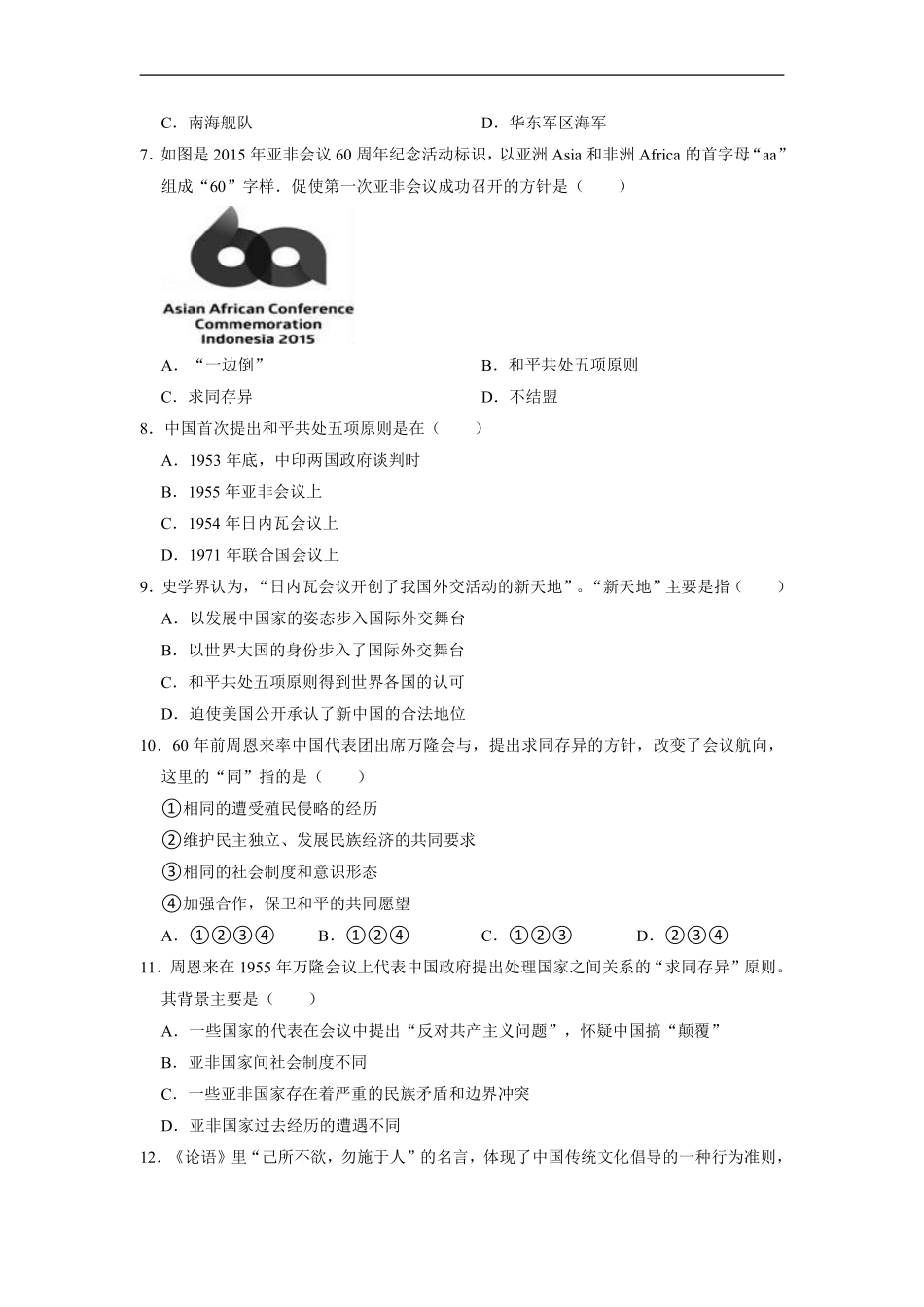 八年级历史部编版下册《第五单元 国防建设与外交成就》单元测试卷01含答案解析.pdf_第3页