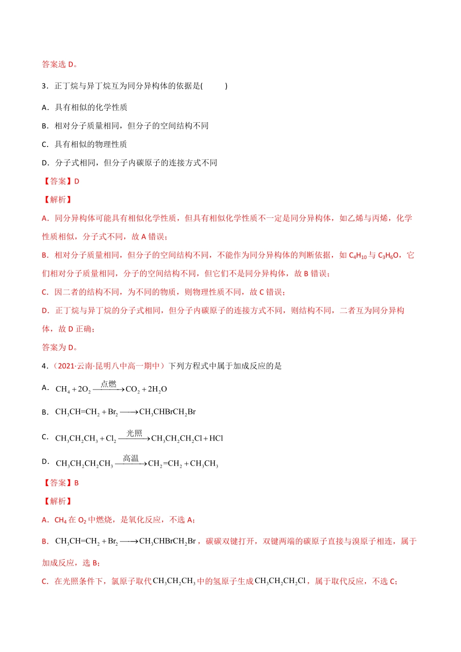 第7章 有机化合物单元测试高一化学同步课时练+单元测试人教版2019必修第二册含答案.pdf_第2页