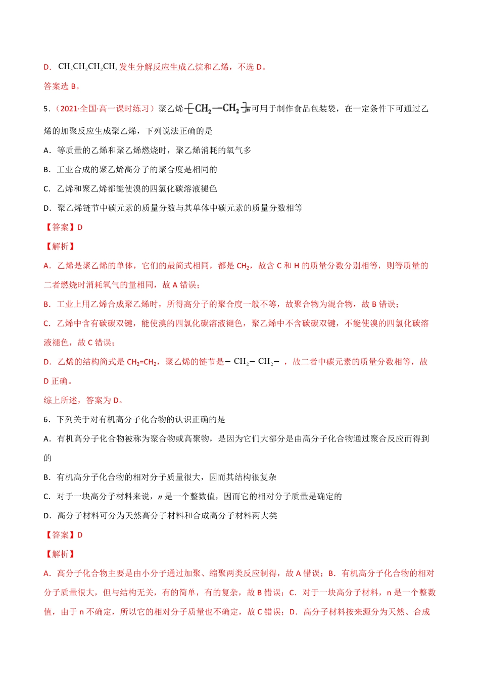 第7章 有机化合物单元测试高一化学同步课时练+单元测试人教版2019必修第二册含答案.pdf_第3页